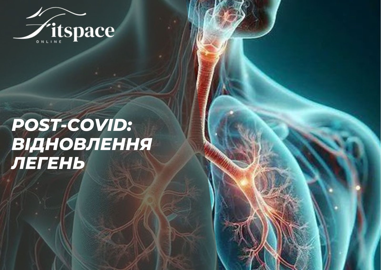 Post-COVID: відновлення легень
