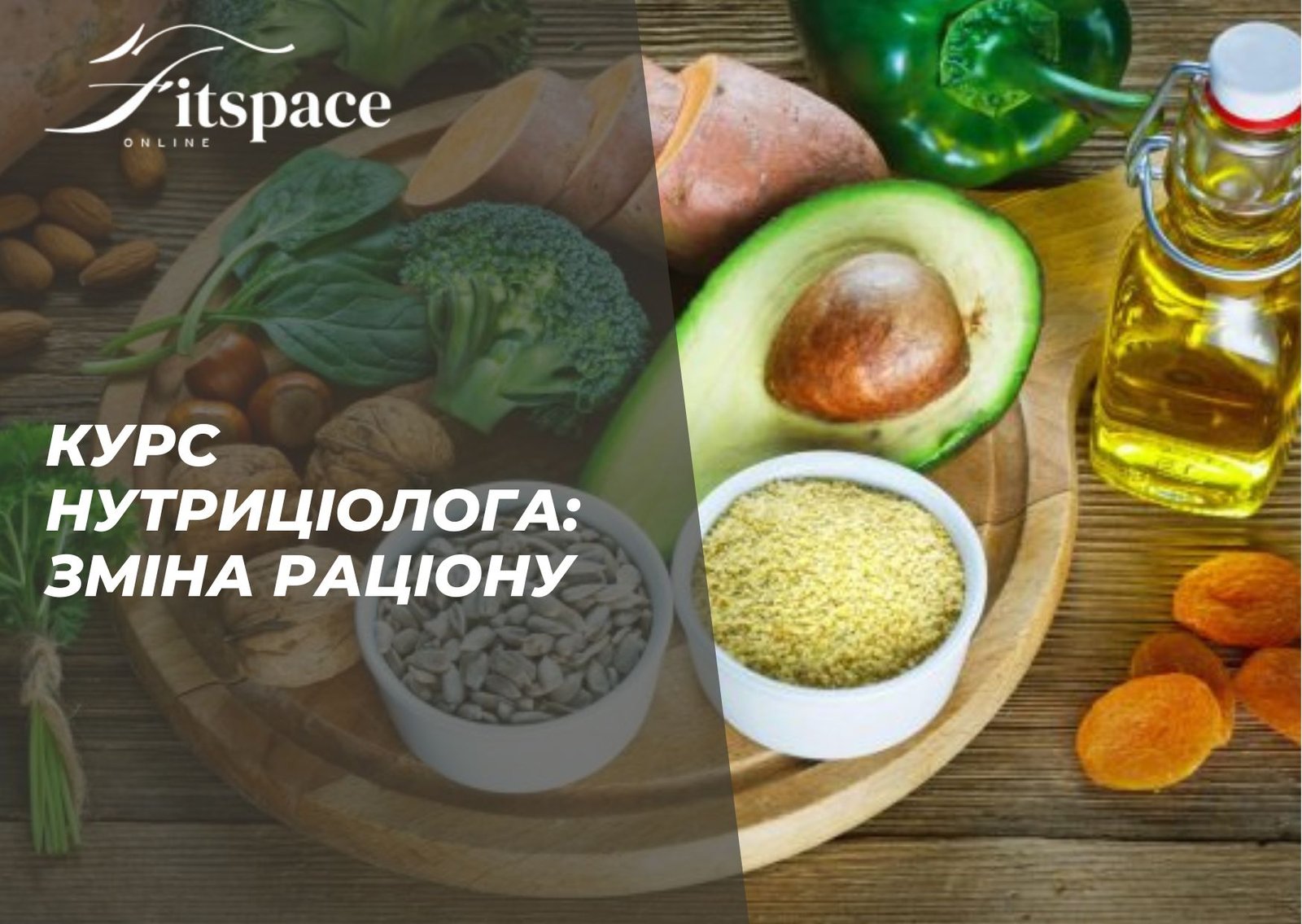 Курс нутриціолога: зміна раціону